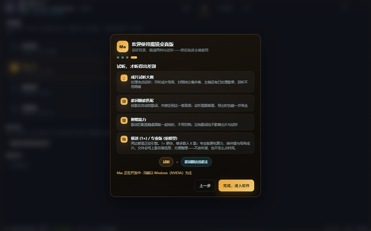 试听与选择模式